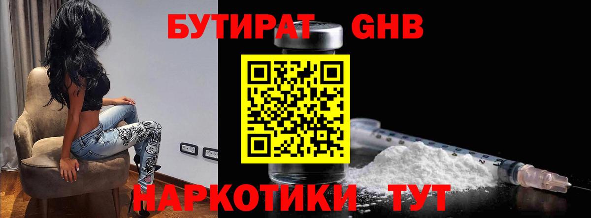Бутират GHB  Вход с VPN  Рузаевка 