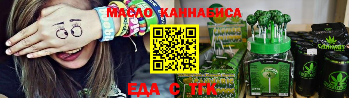 Печенье с ТГК конопля  Вход с VPN  Рузаевка 