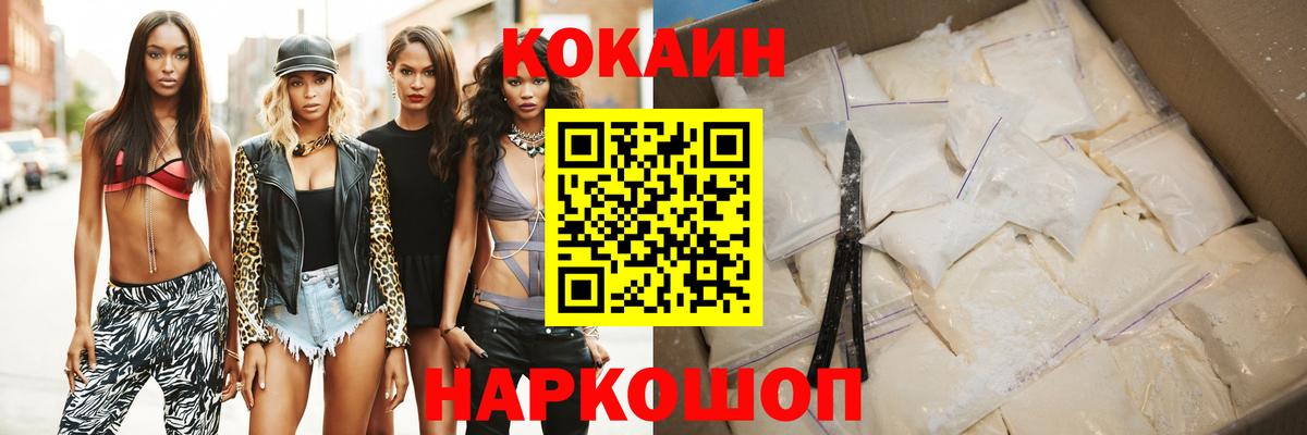 Рузаевка  COCAIN 97%  Cocaine  Вход с VPN  COCAIN FishScale 