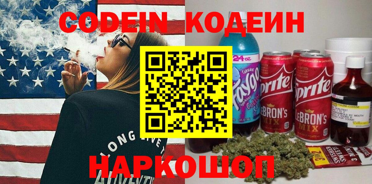 Кодеин напиток Lean (лин)  Codein напиток Lean (лин)  Рузаевка  Вход с VPN 