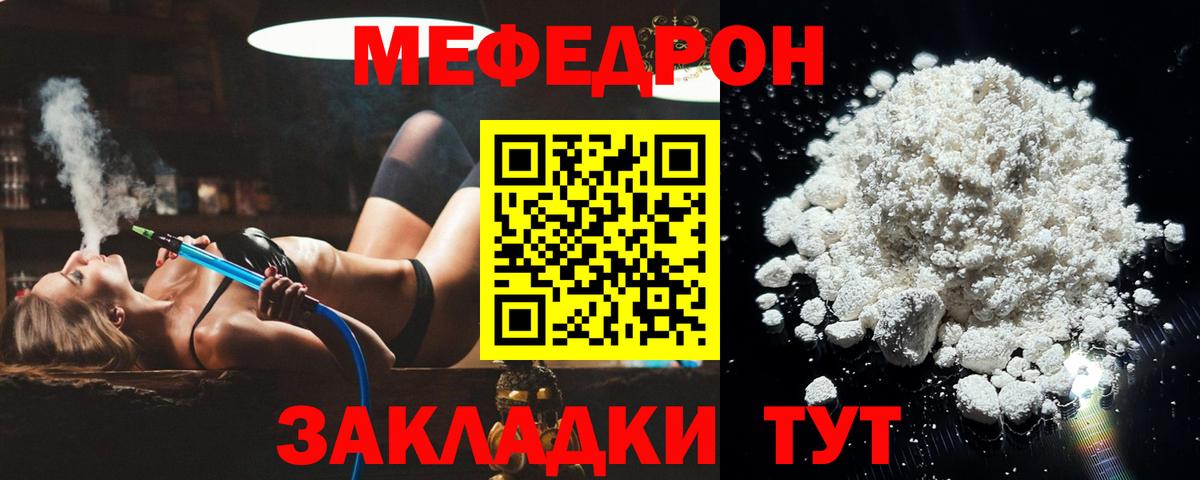 МЕФ  МЯУ-МЯУ мука  Вход с VPN  Рузаевка  Мефедрон VHQ 