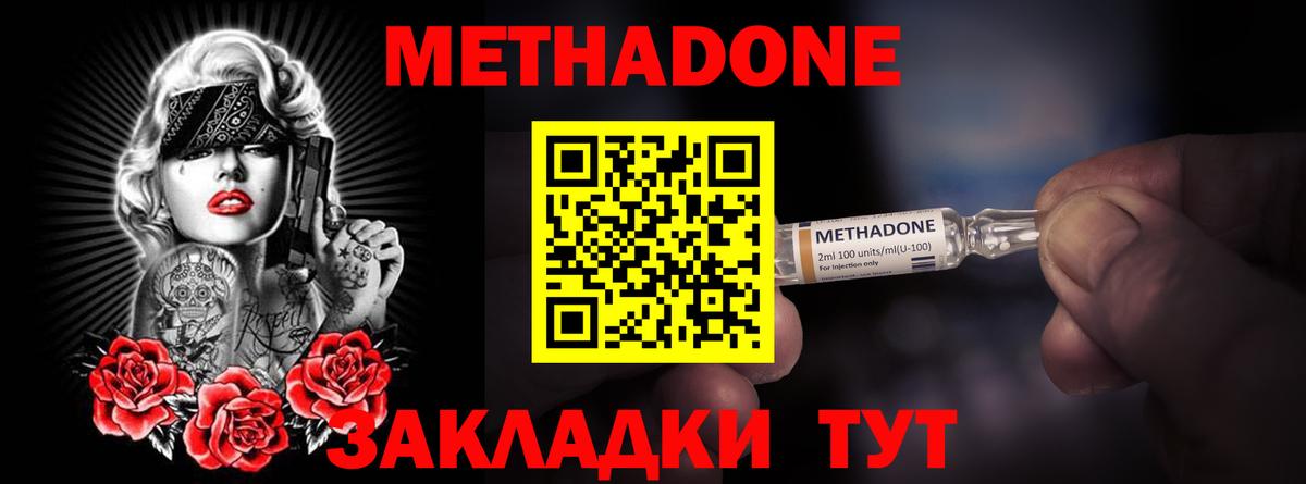 МЕТАДОН VHQ Рузаевка
