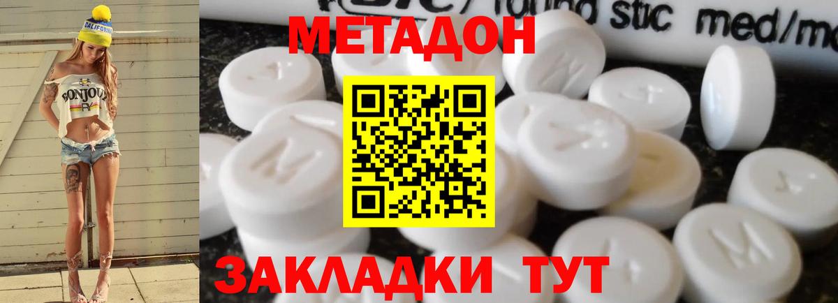 МЕТАДОН кристалл  Вход с VPN  Рузаевка 